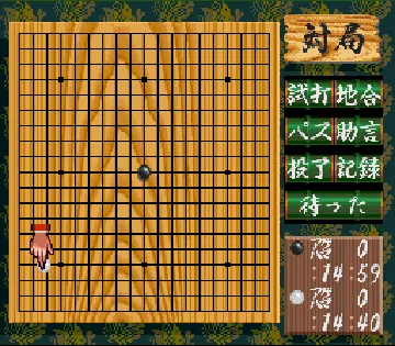 Honkakuha Igo - Gosei (Japan) screen shot game playing